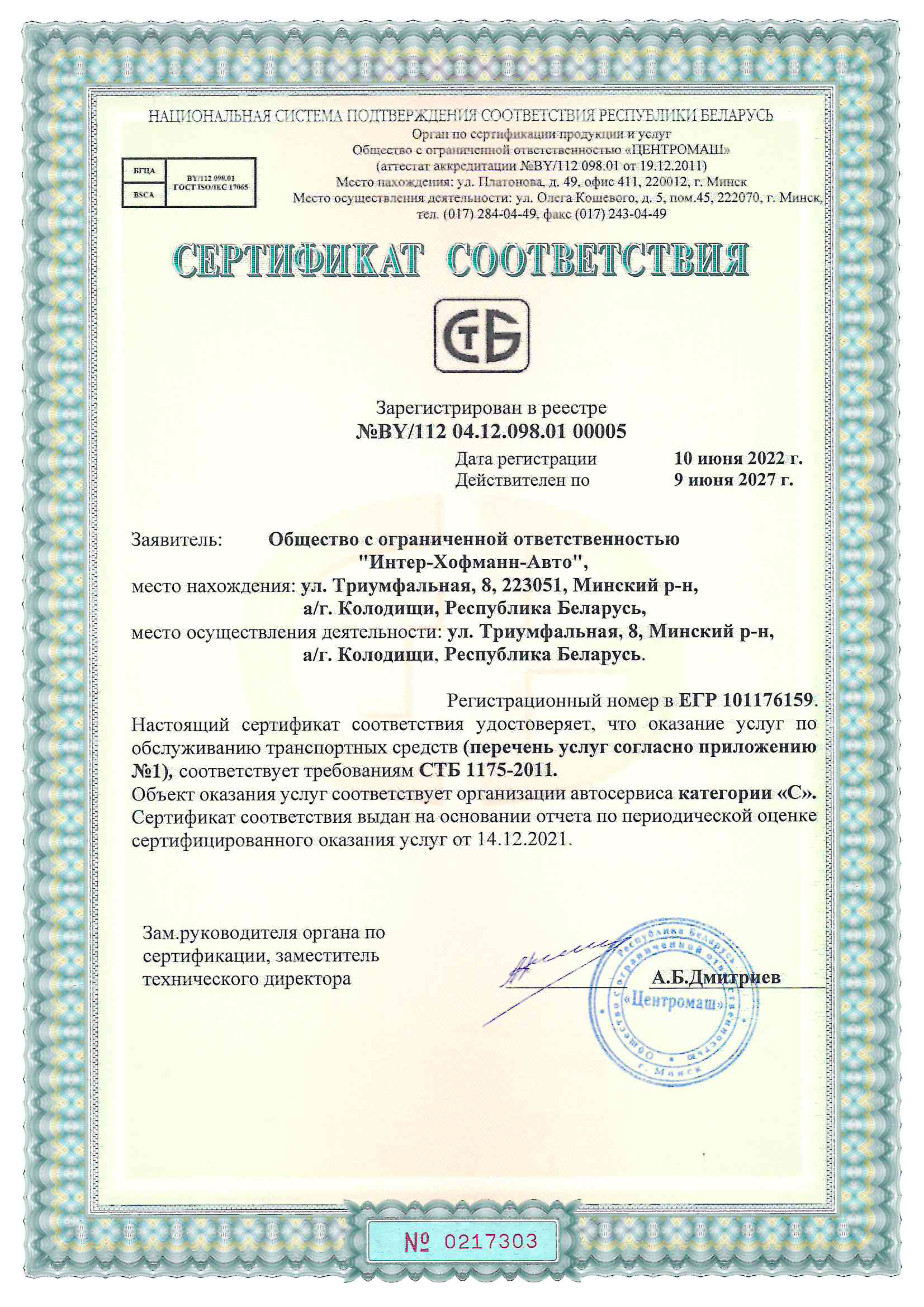 Сертификат соответствия_1