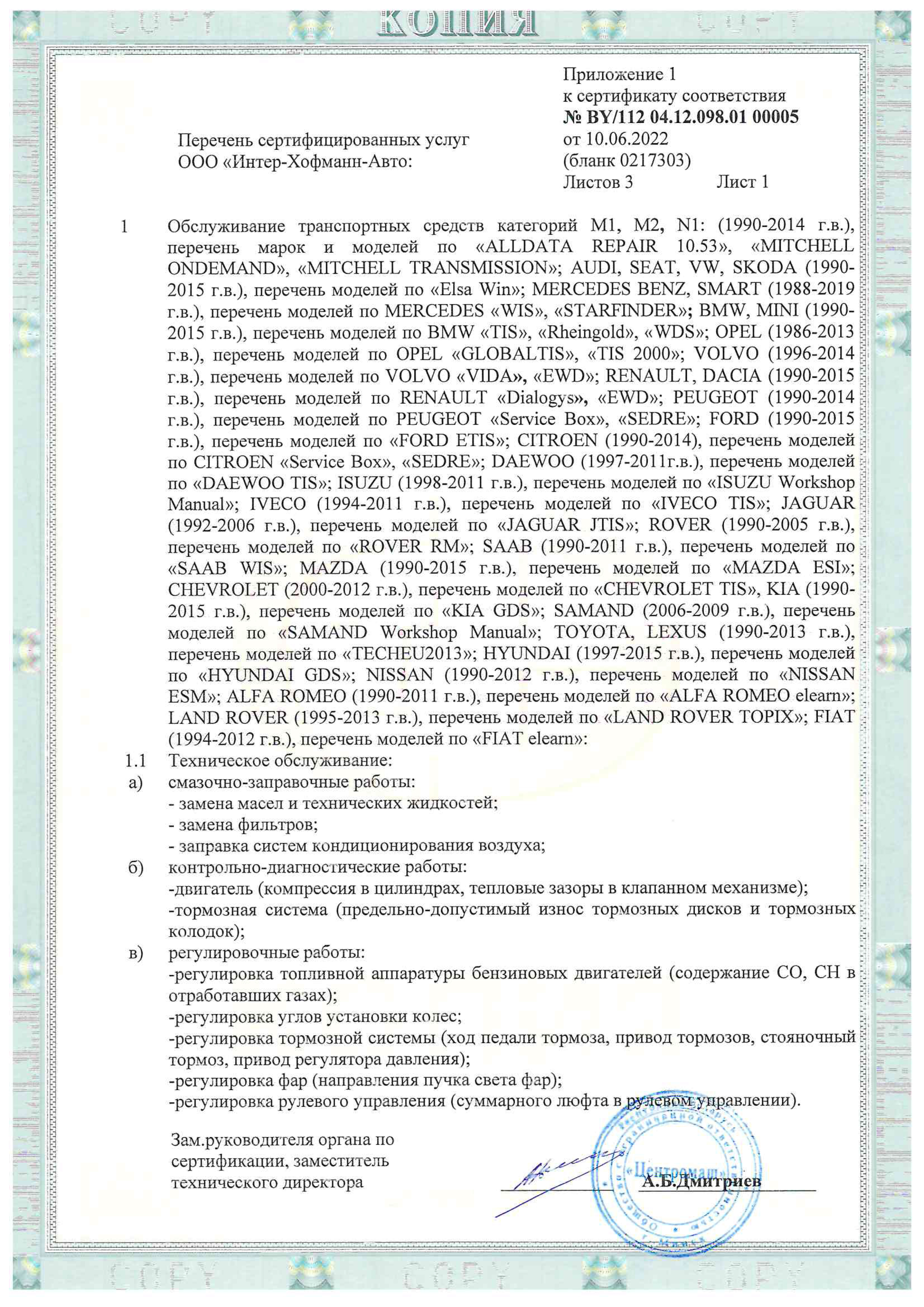 Сертификат соответствия_2