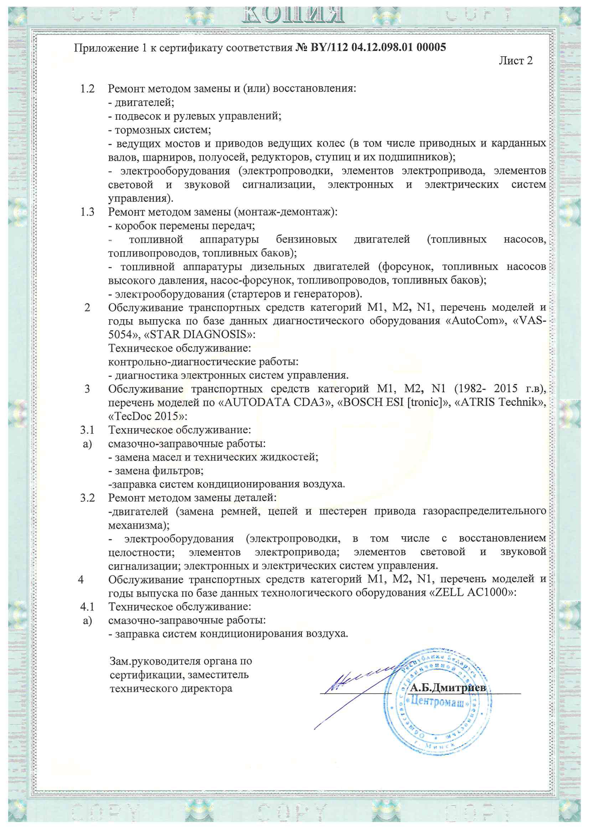 Сертификат соответствия_3