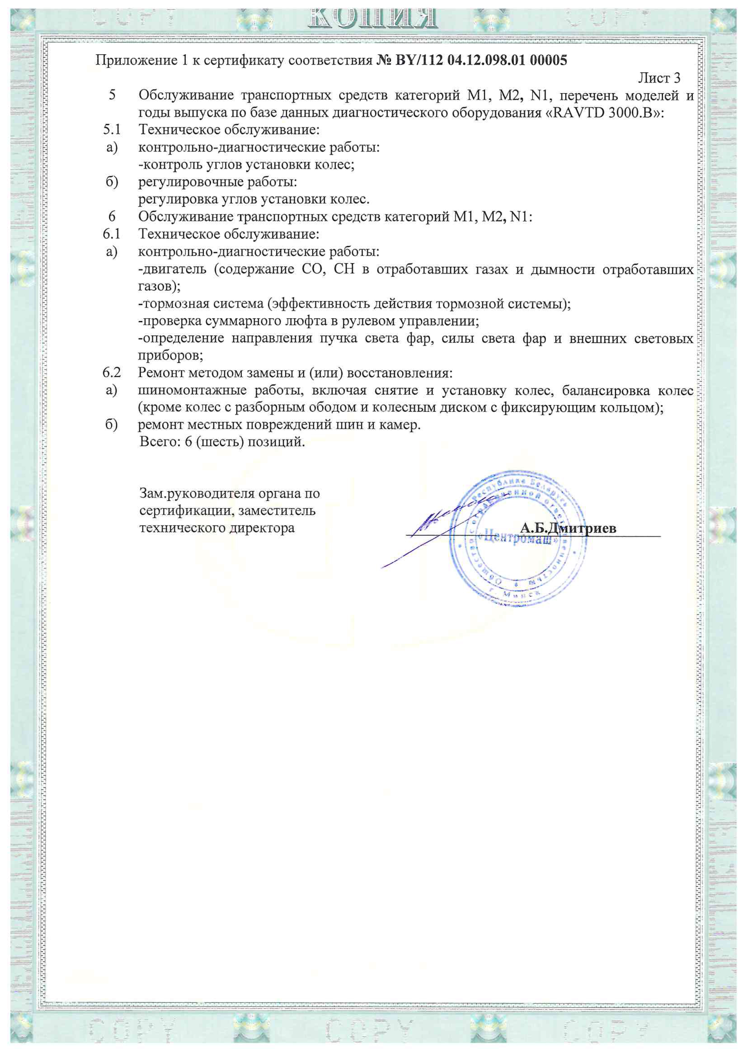 Сертификат соответствия_4